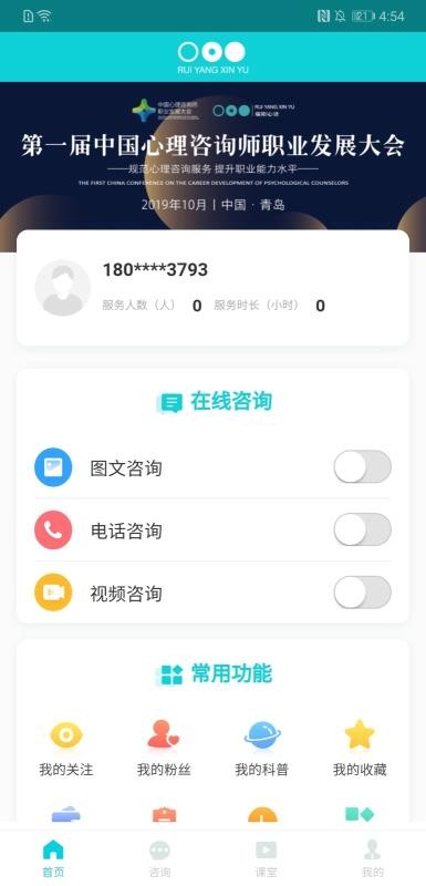 瑞阳心语专家版截图(1)