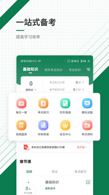 医学考试截图(2)