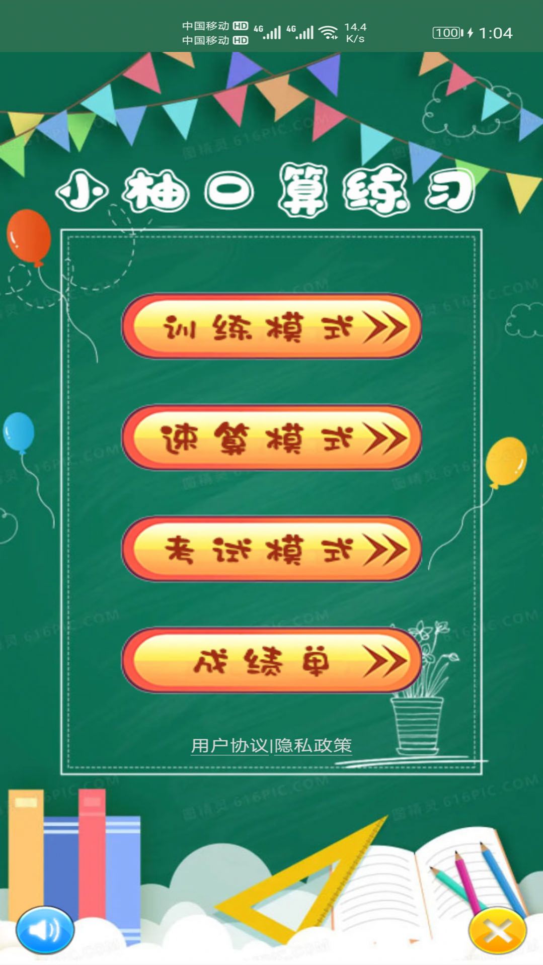 小柚口算截图(2)