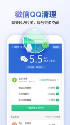 甜枣清理大师截图(4)