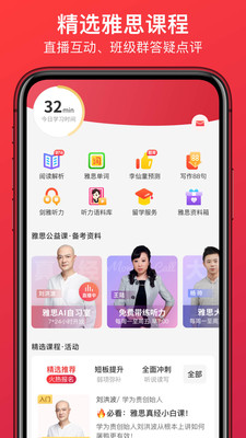 学为贵雅思截图(1)