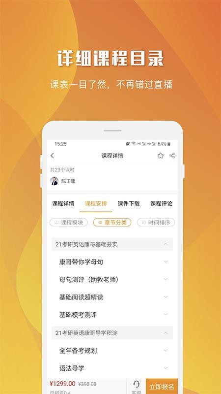 乐学喵截图(2)