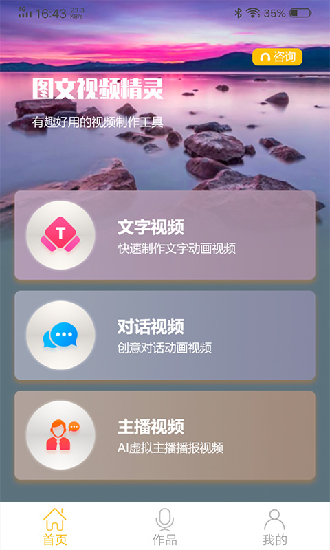 图文视频精灵截图(4)