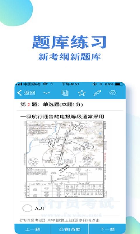 飞行员考试截图(1)