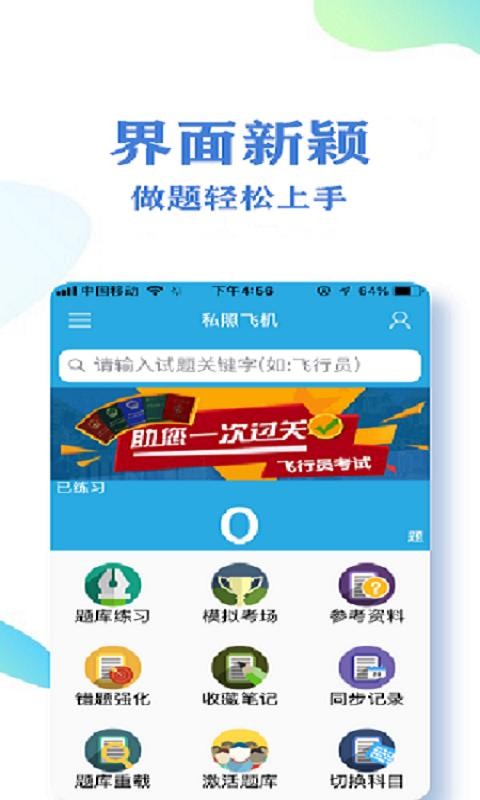飞行员考试截图(3)