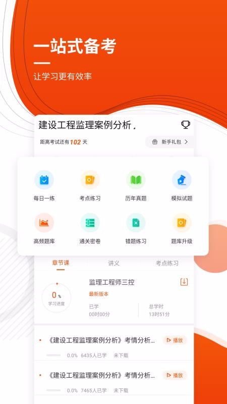 注册监理工程师截图(2)