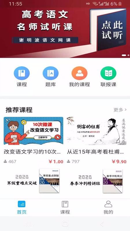 谢明波语文截图(1)