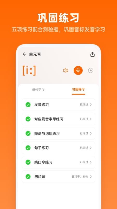 英语音标助手截图(2)