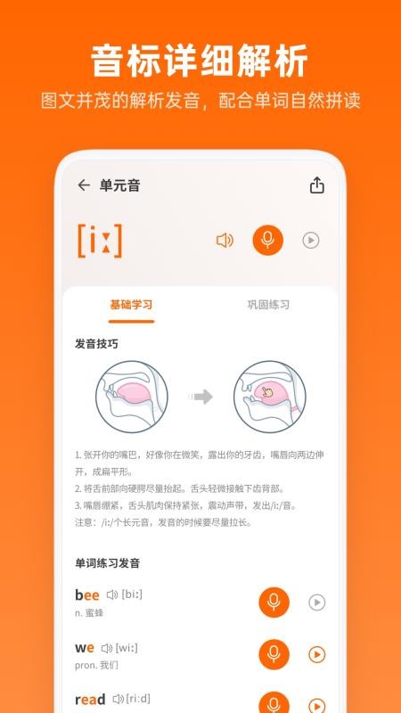 英语音标助手截图(1)