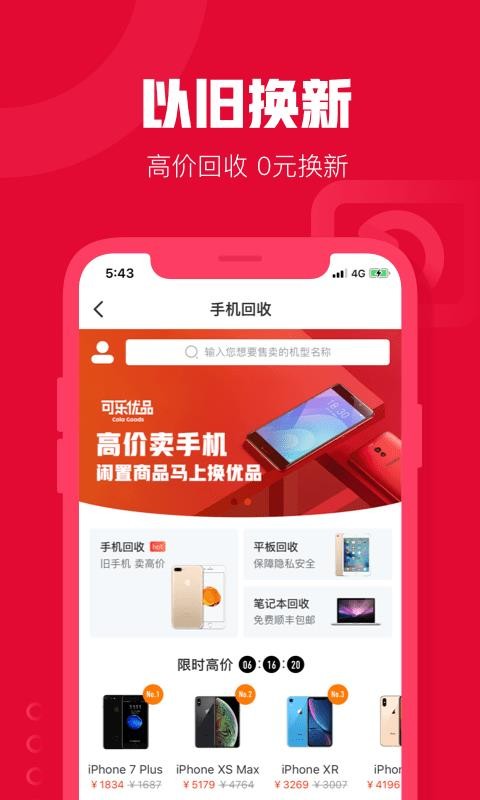 可乐优品商城截图(1)