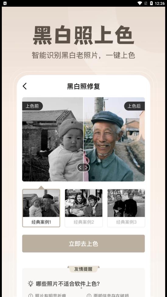 无损修复老照片截图(3)