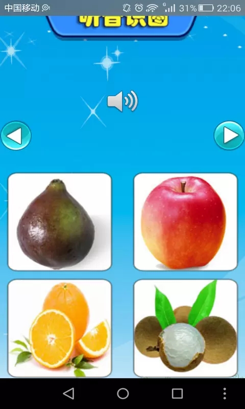 启蒙宝宝认水果大全截图(4)