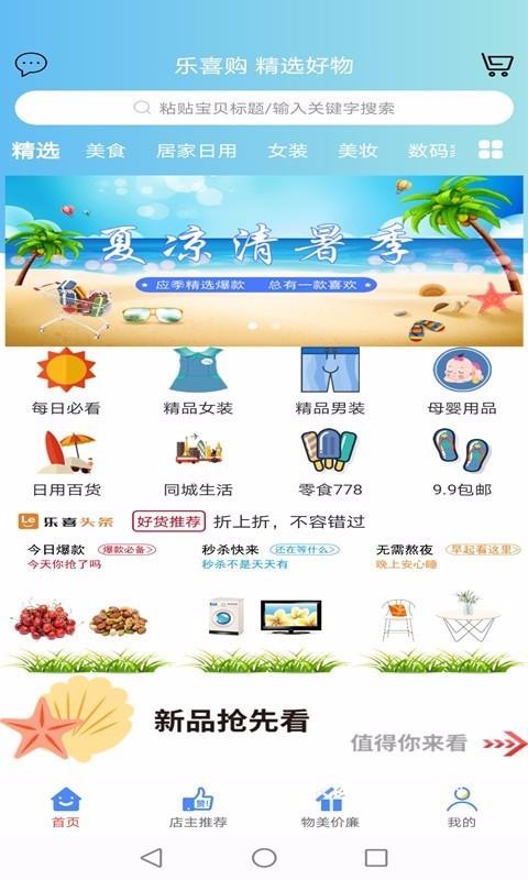 乐喜购截图(1)