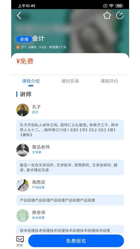 学业网截图(2)