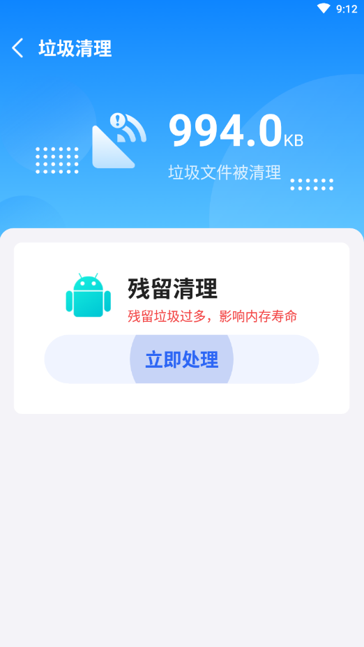 超越清理截图(1)