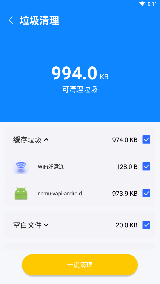 超越清理截图(3)