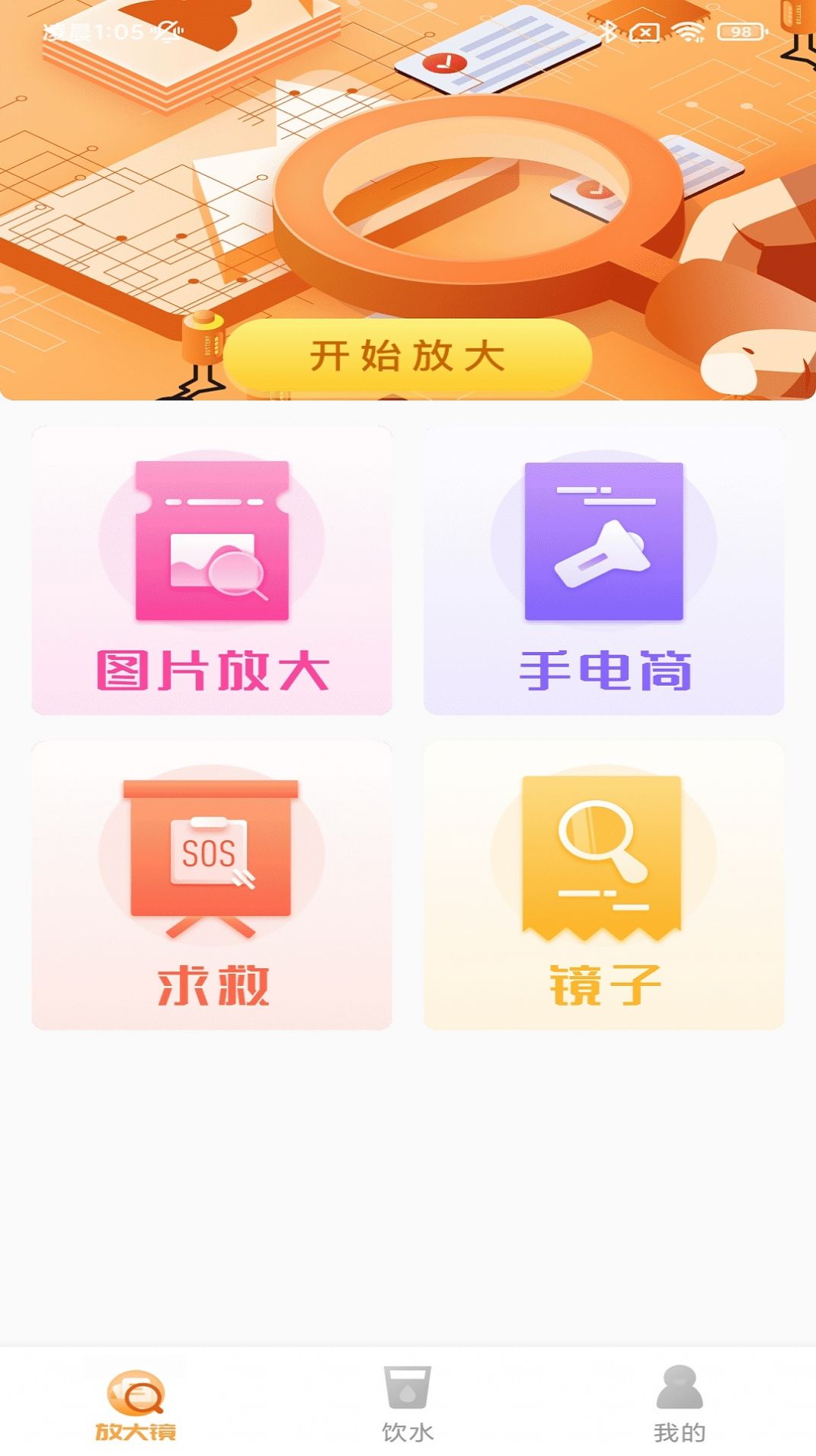 高显放大镜截图(3)