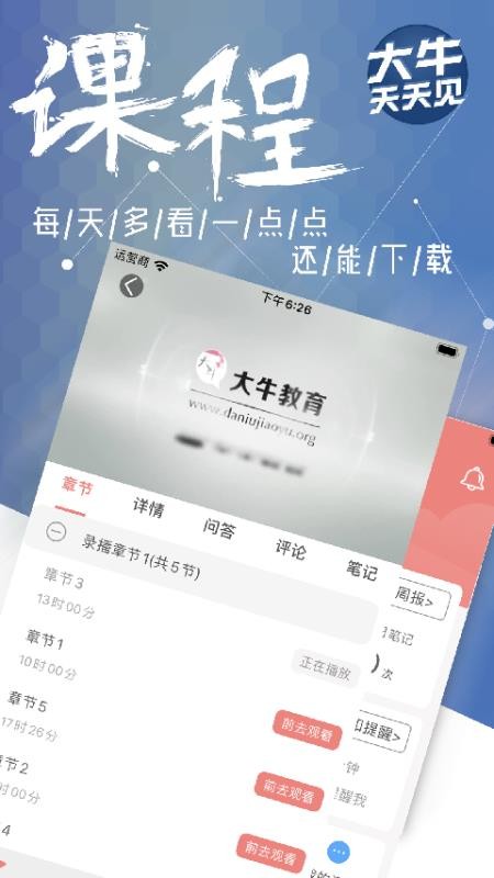 大牛网校截图(3)