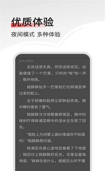 畅阅小说旧版本截图(1)