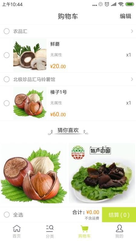 北极珍品汇截图(3)