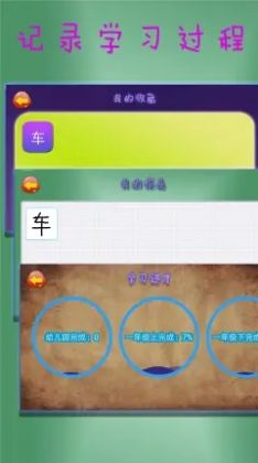 学汉字截图(3)