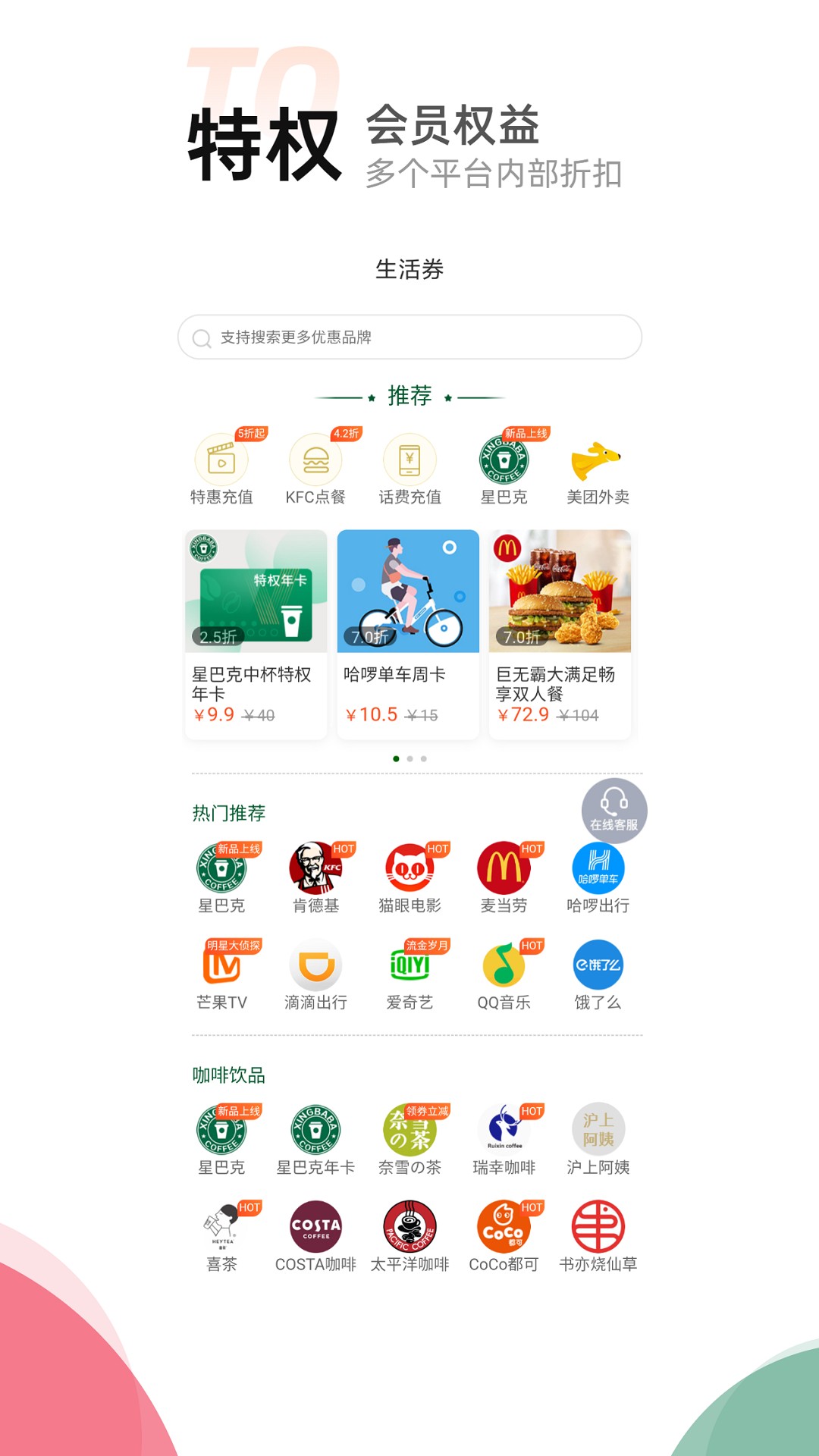 喵惠截图(3)