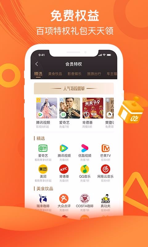 吃货红包截图(4)