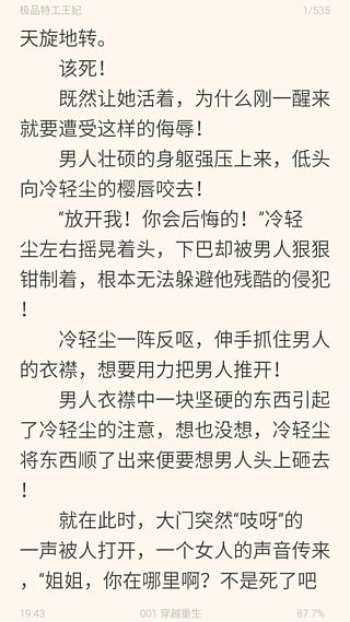 书虫小说免费版截图(2)