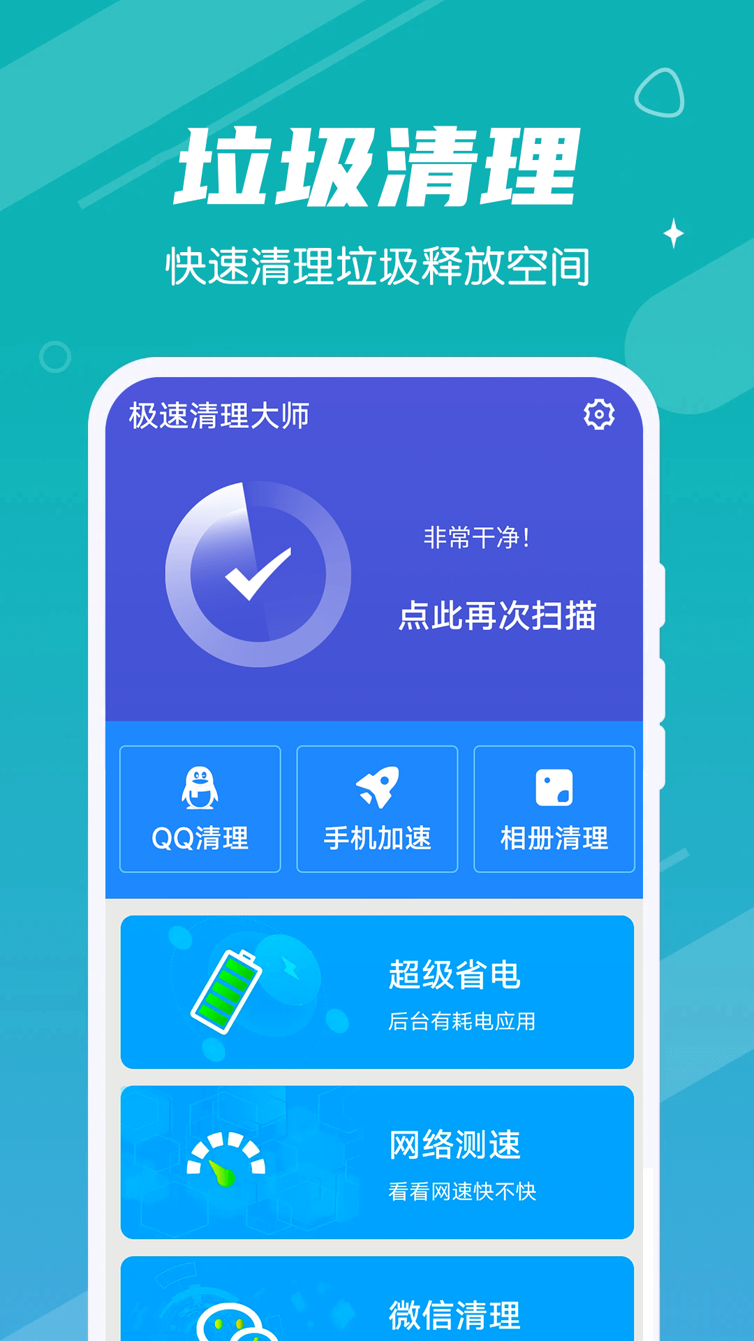 漫漫极速清理大师截图(2)