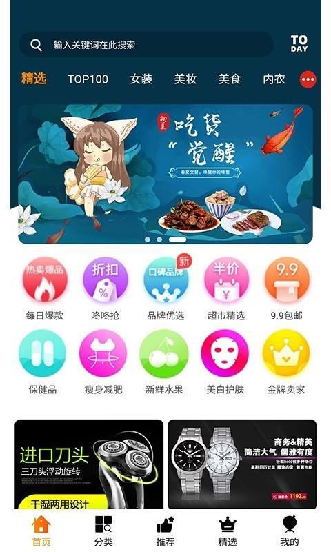 淘优良品截图(2)