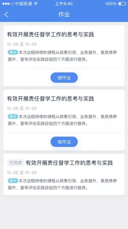 研修掌上通截图(3)