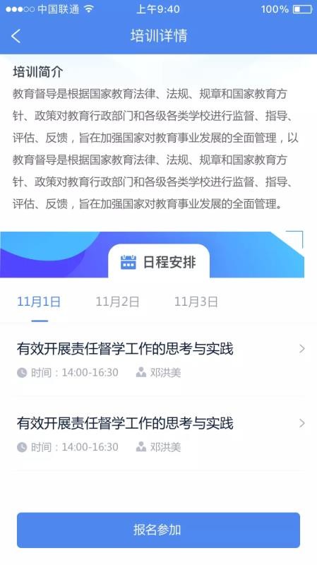 研修掌上通截图(1)