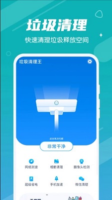 数数垃圾清理王截图(1)