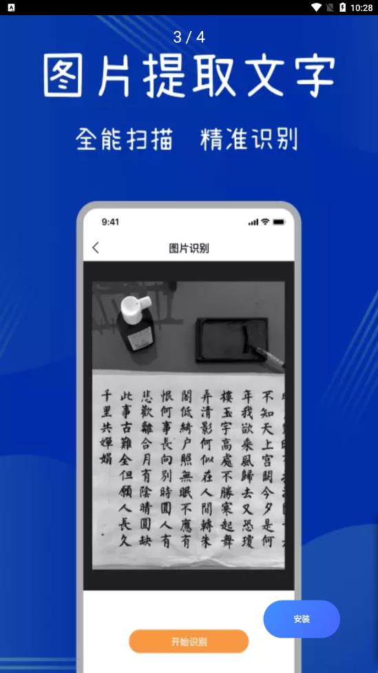 全能扫描助手截图(3)