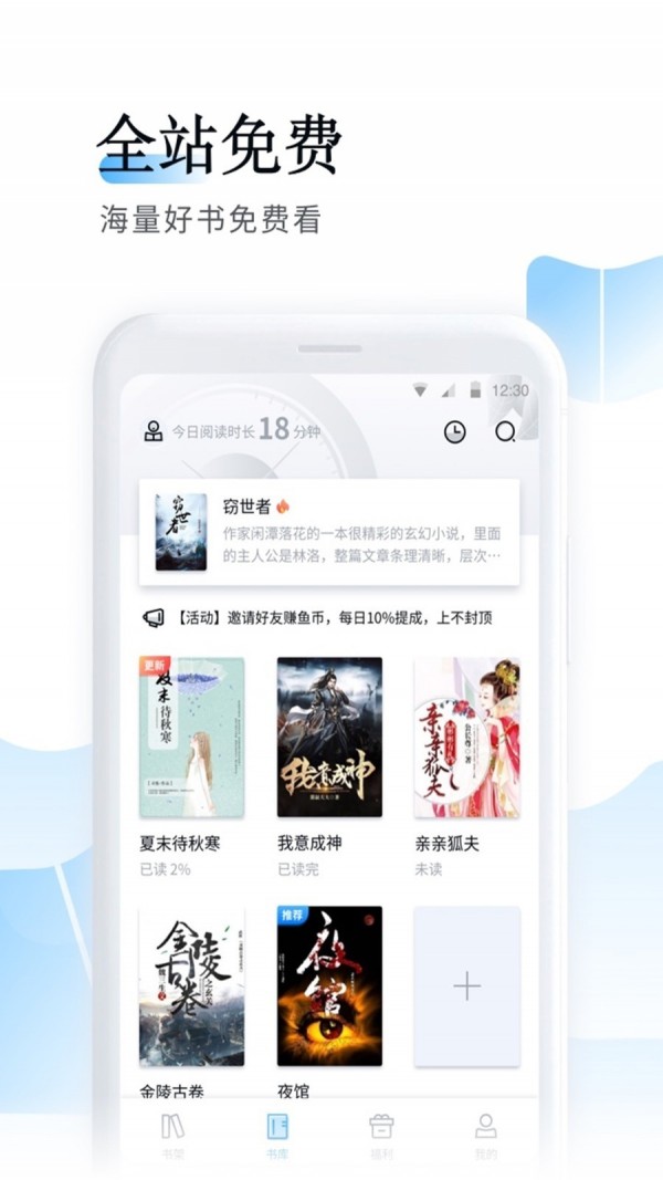 鱼悦追书免费版截图(1)