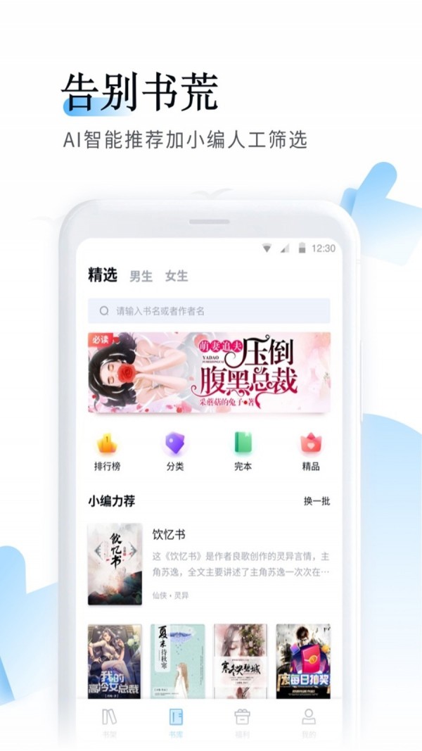 鱼悦追书旧版截图(3)