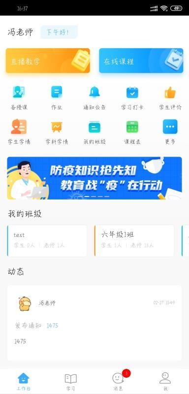 网教通公共版截图(1)