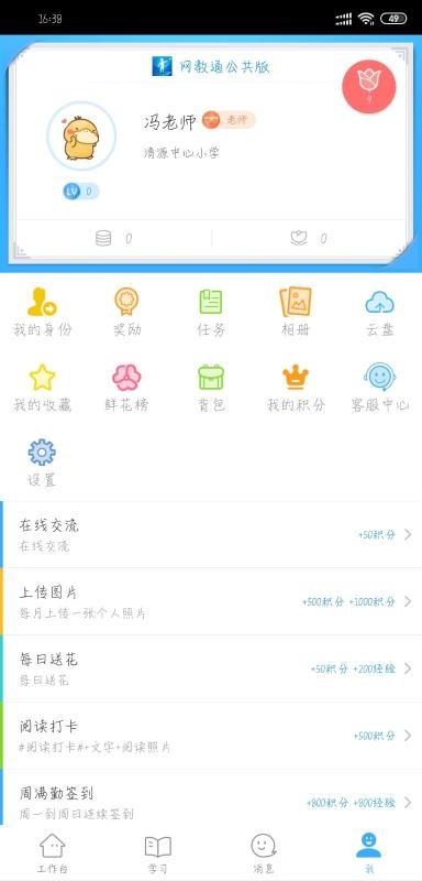 网教通公共版截图(3)