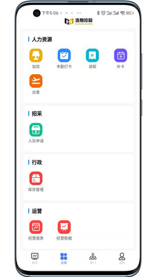 智慧浩翔截图(2)