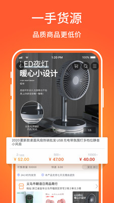 义乌购全球小商品批发平台截图(4)