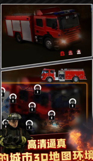 消防车模拟驾驶3D截图(3)