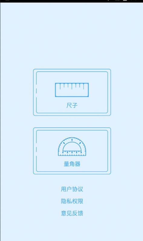 观因量角截图(3)