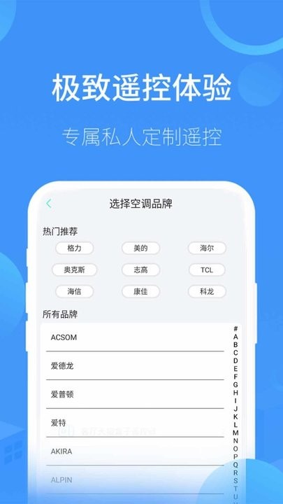 全智能遥控管家截图(1)