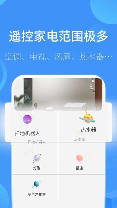 全智能遥控管家截图(3)