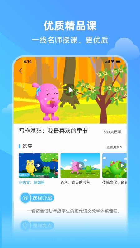 亲宝小学课堂截图(2)