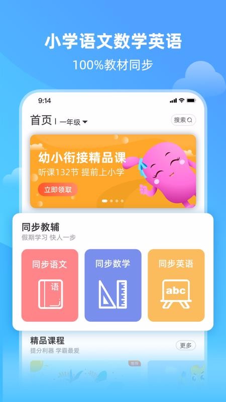 亲宝小学课堂截图(3)