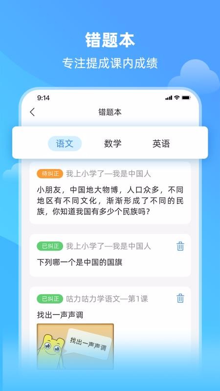 亲宝小学课堂截图(1)