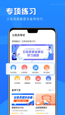 公考公务员题库截图(1)