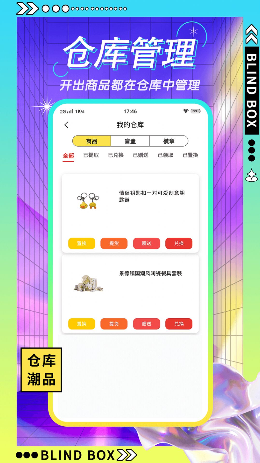 星选盲盒截图(3)