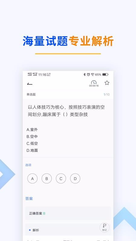 演出经纪人题库截图(2)